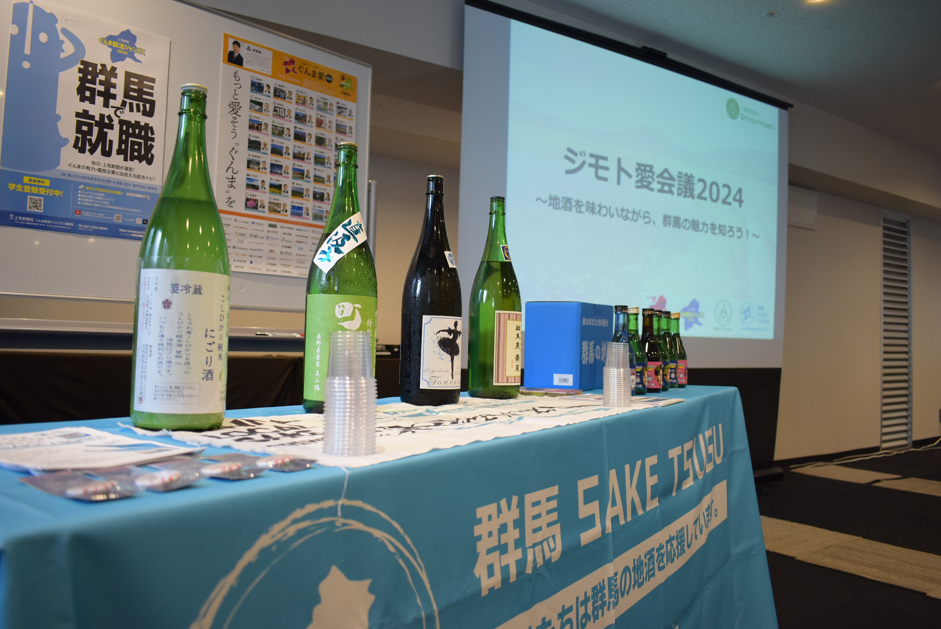 東京にて、『ジモト愛会議 2024』を実施しました（2024.09.28）